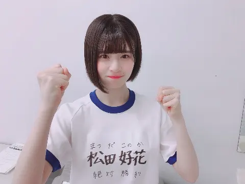松田 好花｜お知らせたくさん！（2019-02-14）｜2枚目