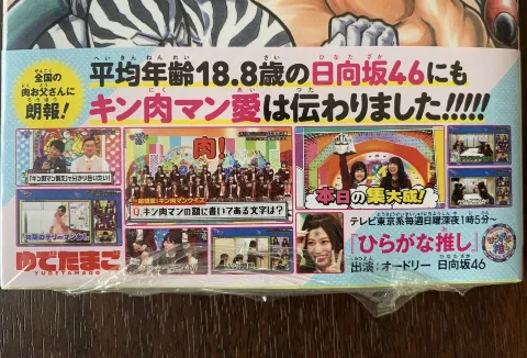 松田 好花｜キン肉マン（2019-05-20）｜4枚目