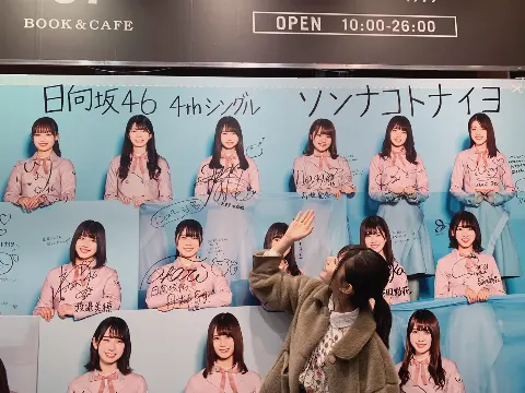 松田 好花｜ソンナコトナイヨ発売日！！（2020-02-20）