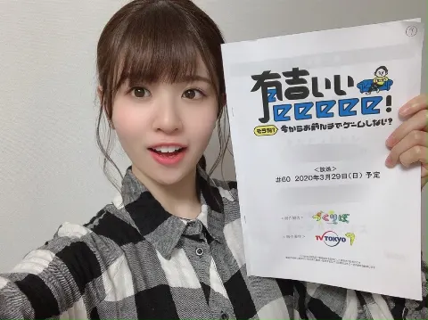 松田 好花｜有吉ぃぃeeeee！🎮（2020-03-28）