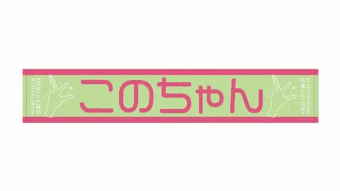 松田 好花｜感動と感謝（2023-03-25）｜5枚目