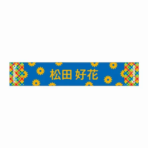 松田 好花｜このかの山（2023-06-02）｜8枚目