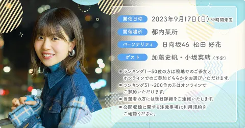 松田 好花｜🏮お知らせ祭り🏮（2023-06-21）｜4枚目