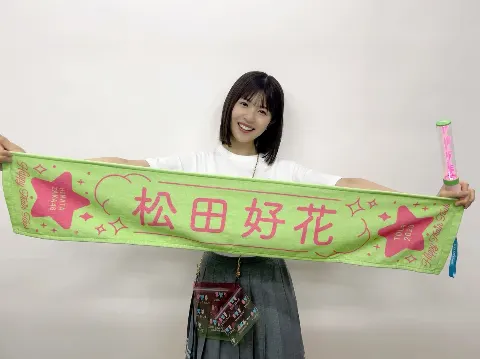 松田 好花｜生まれてから8888日目！（2023-08-27）