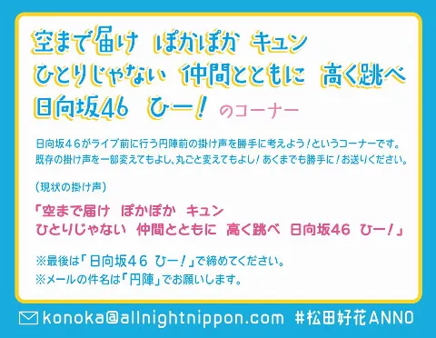 松田 好花｜本日深夜3時から！ぜひお聴きください👂🏻（2023-10-28）｜2枚目
