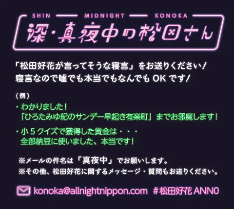 松田 好花｜ANN0本日最終回です📻（2024-03-30）｜4枚目