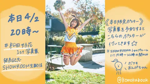 松田 好花｜みてねっ☺️（2024-04-02）