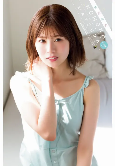 松田 好花｜週刊少年チャンピオンさん☀️（2024-04-18）｜4枚目