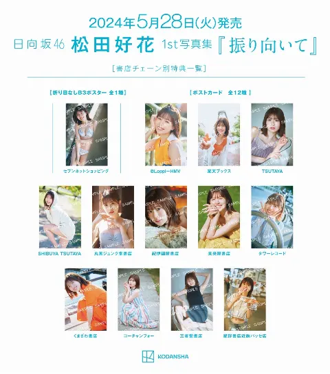 松田 好花｜「振り向いて」（2024-05-27）｜3枚目