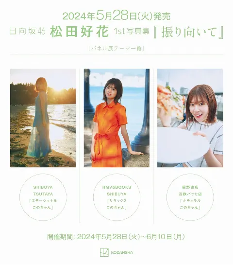 松田 好花｜びっくり仰天（2024-06-08）｜3枚目