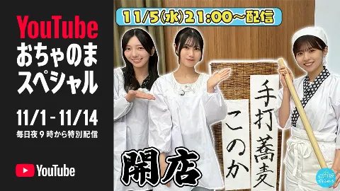 松田 好花｜いい月11月（2025-11-01）｜11枚目