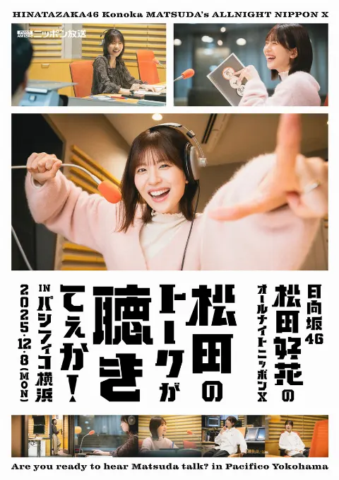 松田 好花｜いい月11月（2025-11-01）｜10枚目