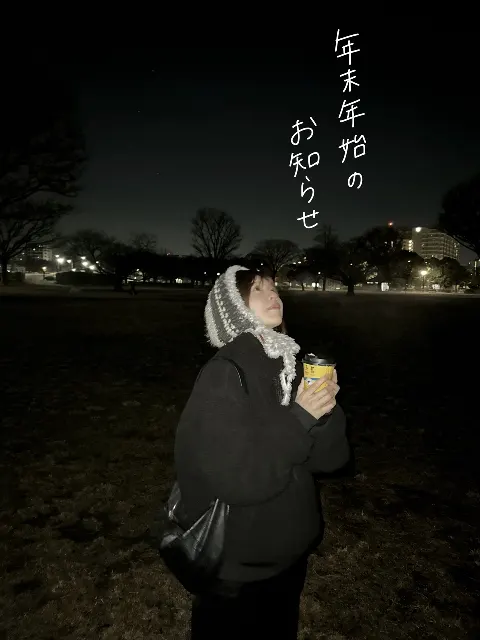 松田 好花｜年末年始のお知らせ！（2025-12-28）