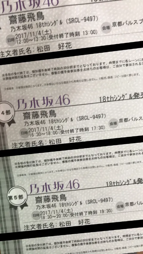 松田 好花｜ずっとずっと（2023-05-19）｜2枚目