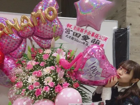 宮田 愛萌｜写真🎞 宮田愛萌（2018-01-31）｜4枚目