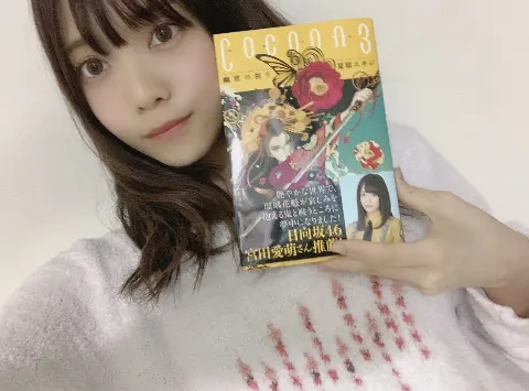 宮田 愛萌｜ご一報はもう大丈夫です（2020-02-25）