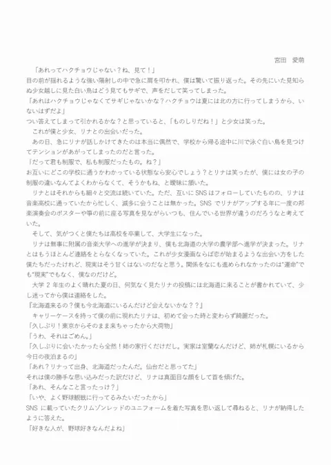 宮田 愛萌｜ゲシュタルトって人だと思ってた。（2020-04-11）｜2枚目