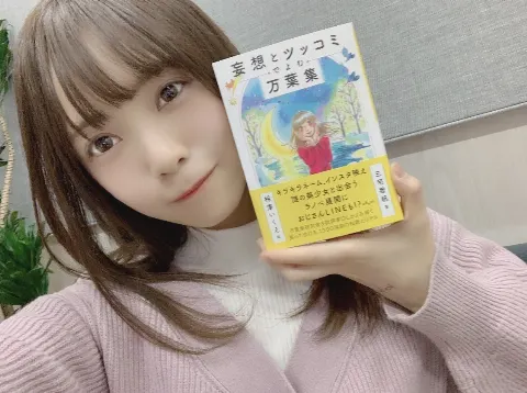 宮田 愛萌｜なにもかも（2020-03-06）
