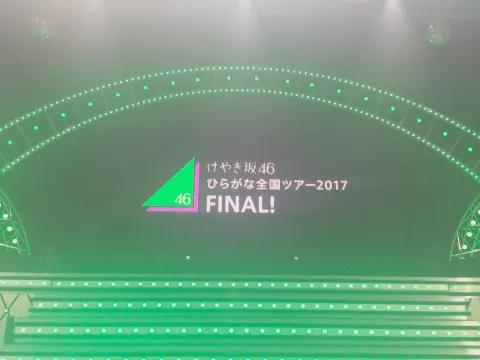 丹生 明里｜~メーン！~ 丹生明里（2017-12-14）