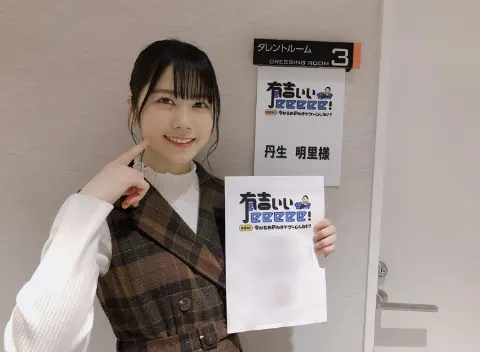 丹生 明里｜~是非みてくださいね！~（2020-03-02）｜3枚目
