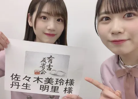 丹生 明里｜~タルト~（2020-03-19）｜2枚目