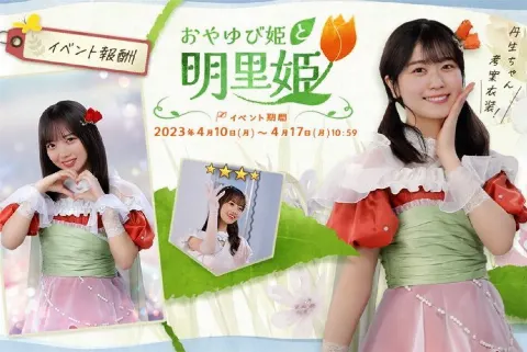 丹生 明里｜~嬉しいお知らせいっぱい！~（2023-04-12）｜5枚目