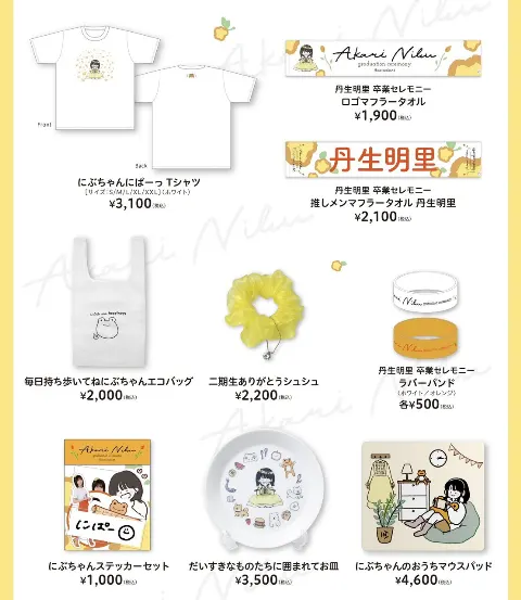 丹生 明里｜~グッズ告知ブログ①~（2024-11-28）｜2枚目