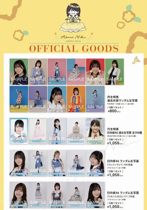 丹生 明里｜~グッズ告知ブログ①~（2024-11-28）