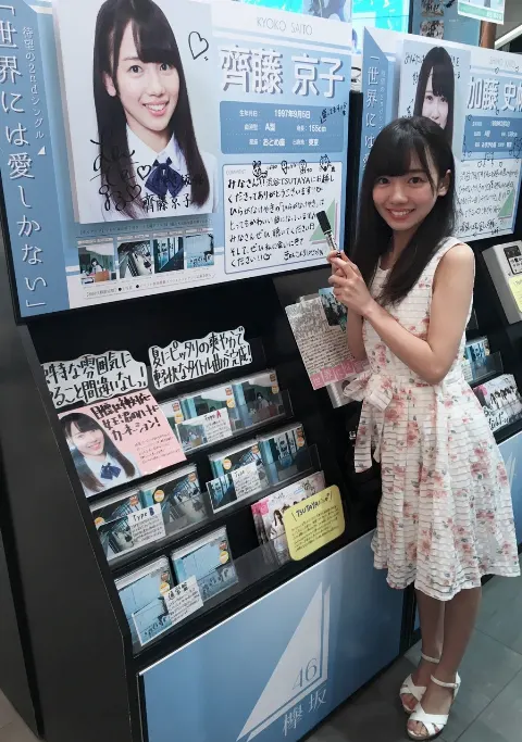齊藤 京子｜渋谷TSUTAYAさん（2016-08-11）