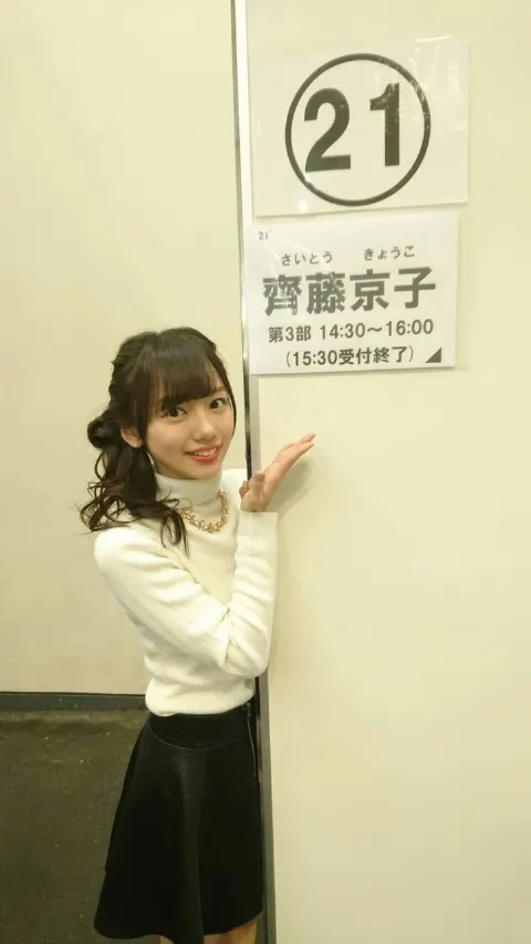 齊藤 京子｜京都個別握手会（2017-02-27）｜10枚目