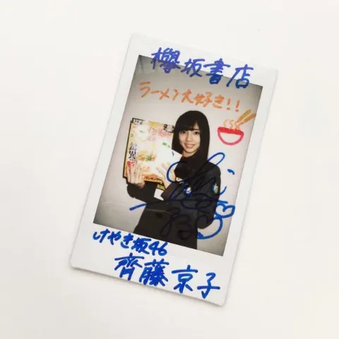 齊藤 京子｜欅坂書店（2017-04-28）｜4枚目