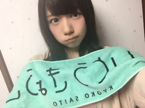 齊藤 京子｜さいとうきょうこタオル（2017-05-03）｜2枚目