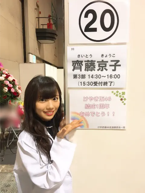 齊藤 京子｜写真祭り（2017-05-16）｜8枚目