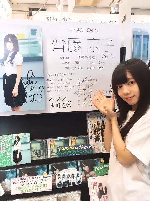 齊藤 京子｜欅共和国 2017（2017-07-22）