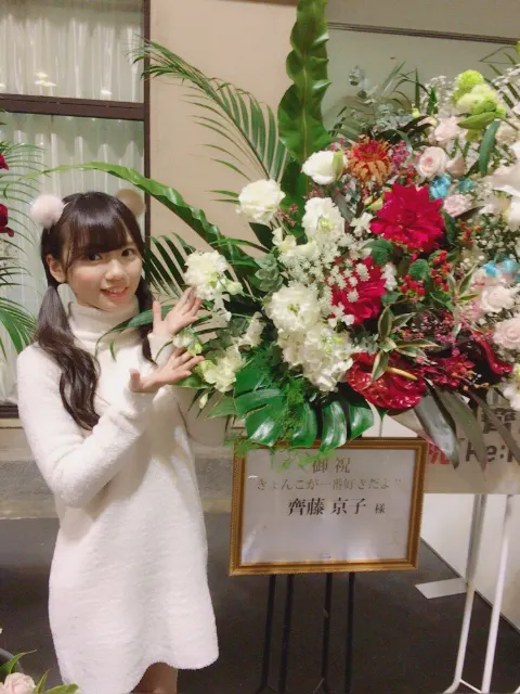 齊藤 京子｜お花（2018-01-16）｜9枚目