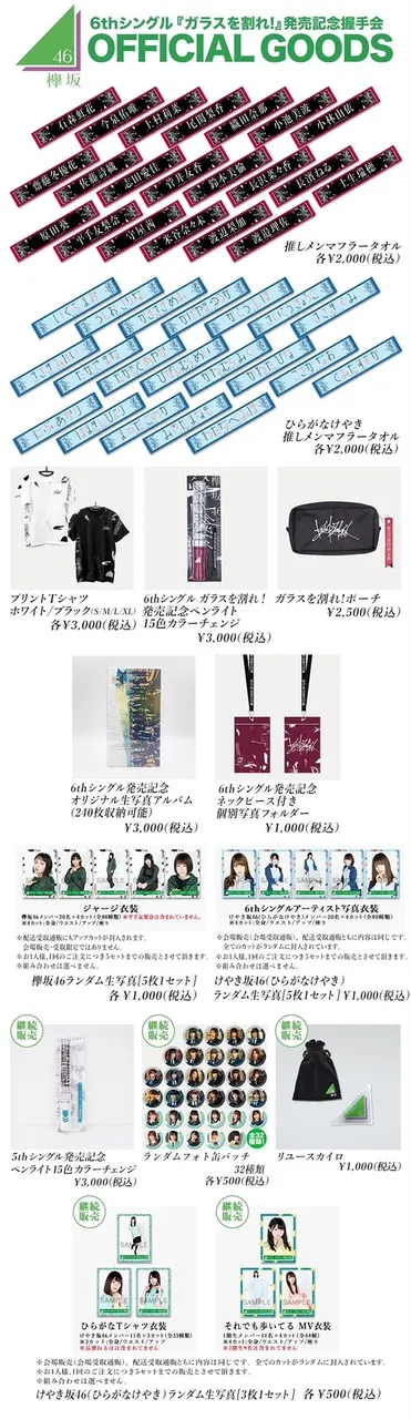 齊藤 京子｜新グッズ（2018-03-14）