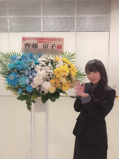 齊藤 京子｜お花（2018-03-19）