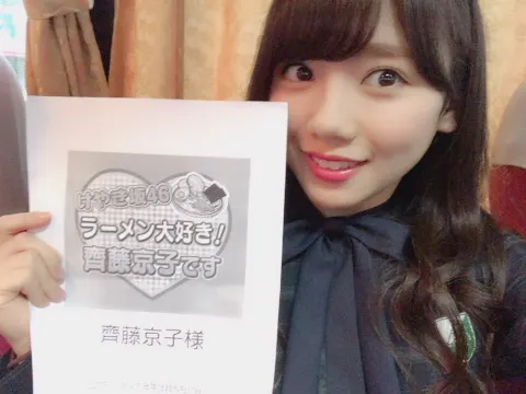 齊藤 京子｜私の冠番組（2018-03-16）