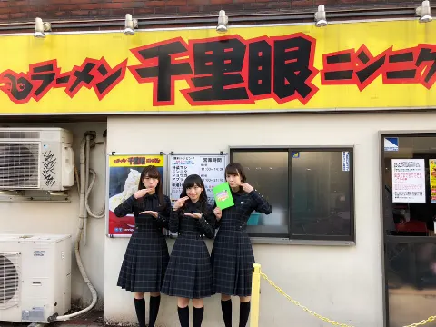 齊藤 京子｜ラーメンブログ 〜特別編〜（2018-04-19）｜10枚目