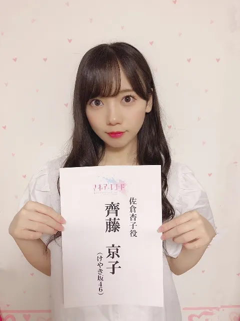 齊藤 京子｜齊藤京子プロデュースラーメン店『麺屋京子』（2018-07-31）