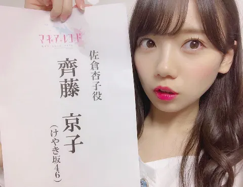 齊藤 京子｜齊藤京子プロデュースラーメン店『麺屋京子』（2018-07-31）｜2枚目