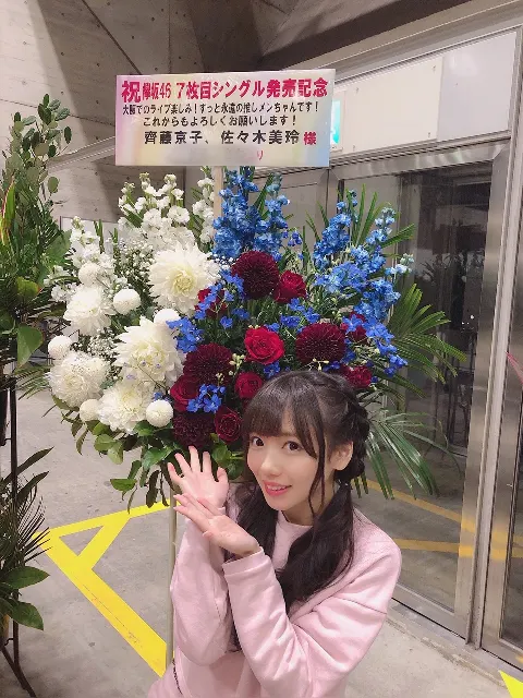 齊藤 京子｜お花（2018-11-19）｜21枚目
