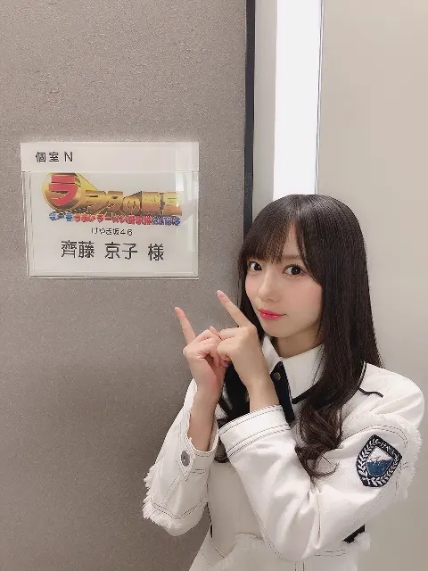 齊藤 京子｜ラヲタの殿堂（2018-12-31）