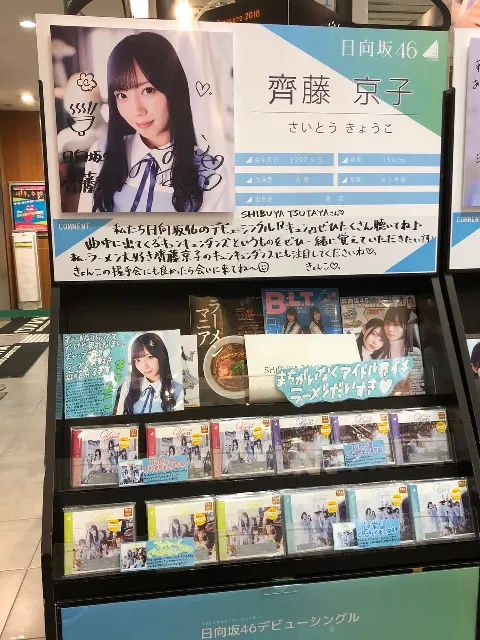 齊藤 京子｜デビューシングル（2019-03-27）｜2枚目