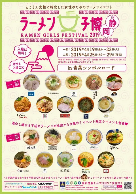 齊藤 京子｜ラーメン女子博in静岡（2019-04-06）｜2枚目