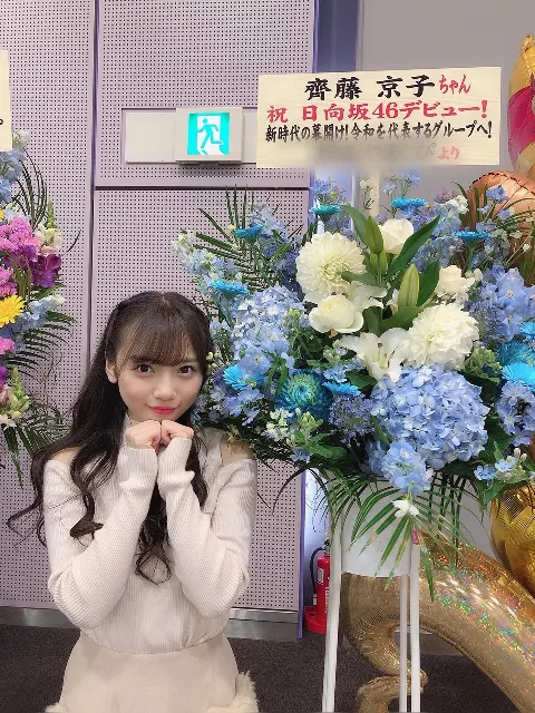 齊藤 京子｜嬉しい♡（2019-04-11）｜3枚目