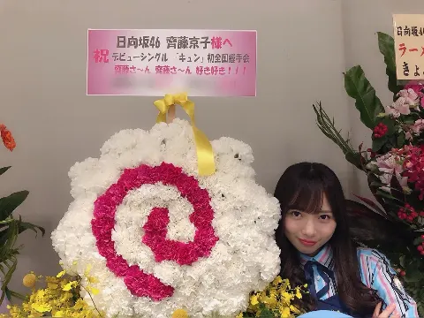 齊藤 京子｜握手会（2019-05-03）｜4枚目