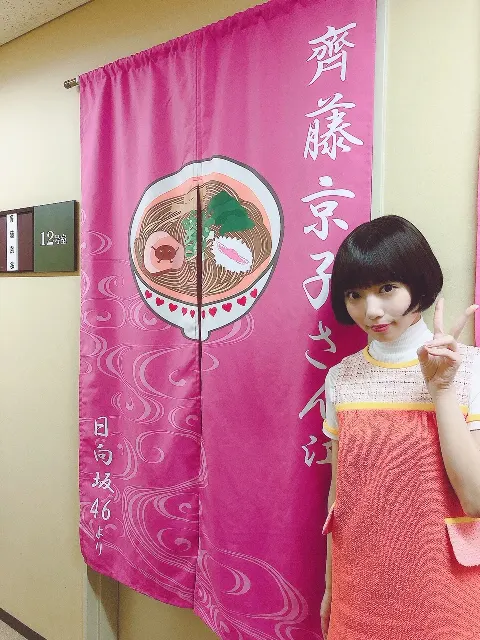 齊藤 京子｜舞台サザエさん初日・生誕祭（2019-09-07）｜5枚目