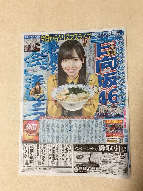 齊藤 京子｜人生が変わる1分間の深イイ話（2019-12-25）｜5枚目
