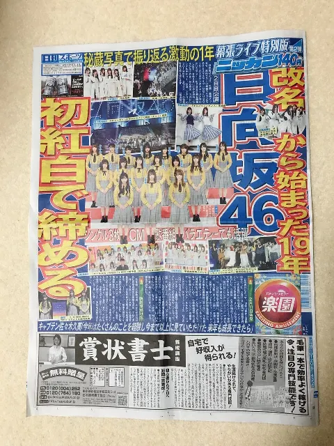 齊藤 京子｜人生が変わる1分間の深イイ話（2019-12-25）｜6枚目